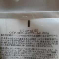 未使用ヨガ　ボディー用ジェル状クリームの画像