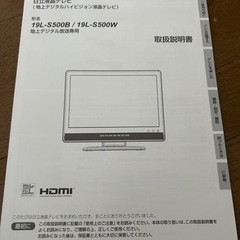 日立液晶テレビ　19L-S500の画像