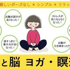 脳と腸のヨガ & 呼吸瞑想ワークショップ