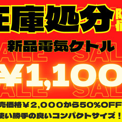 【コンパクトケトル】新品　KTK-300G　電気ケトル　湯沸かしポット