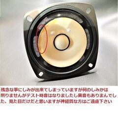 💘FOSTEX FE87フルレンジスピーカーユニット💘の画像