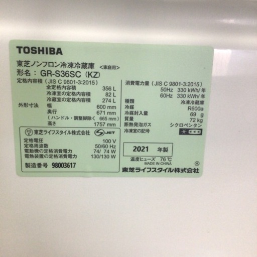冷蔵庫 東芝 GR-S36SC 2021年製 356L 3ドア
