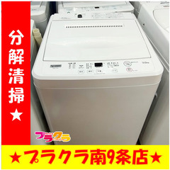 F1688　洗濯機　ヤマダセレクト　YWM-T70H1　2020年製　7.0㎏　送料A　札幌　プラクラ南9条店