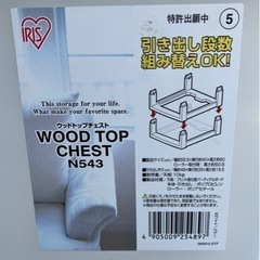 No.163 【0円】ウッドトップチェストの画像