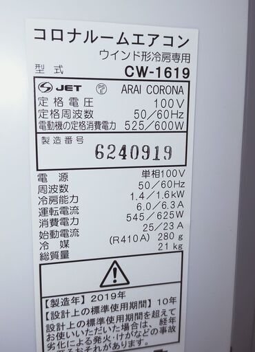 コロナ 窓用エアコン CW-1619 2019年製 枠 リモコン 外箱付き ウインドエアコン クーラー CORONA