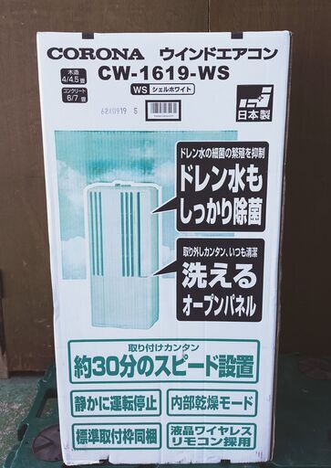 コロナ 窓用エアコン CW-1619 2019年製 枠 リモコン 外箱付き ウインドエアコン クーラー CORONA