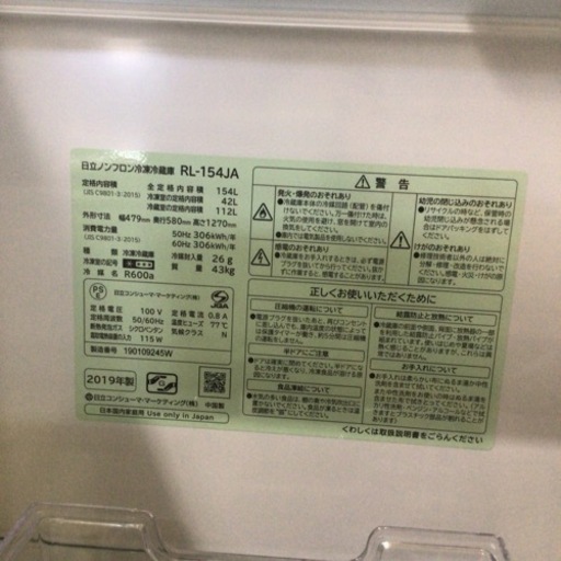 全体的に傷 凹み有 冷蔵庫 日立 RL-154JA 2019年製 154L