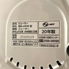 O2308-494 ZOJIRUSHI ジューサー BM-JH05型 2020年製 通電確認済 汚れ残り有 現状お渡しの画像