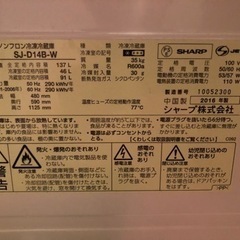 9/24頃引き取り希望　冷蔵庫　SHARP SJ-D14B-W  白の画像