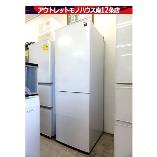 2023年製！ SHARP SJ-PD31J-W 2ドア冷蔵庫  310L 幅56cm 右開き アコールホワイト プラズマクラスター シャープ 札幌市 中央区 南12条