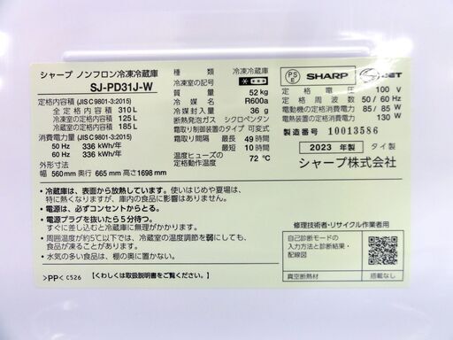 2023年製！ SHARP SJ-PD31J-W 2ドア冷蔵庫  310L 幅56cm 右開き アコールホワイト プラズマクラスター 