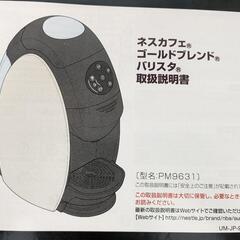 ネスカフェ ゴールドブレンド バリスタ PM9631の画像