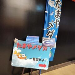 都内最大級改良メダカ専門店　たまやメダカ　羽村市さくらモール店