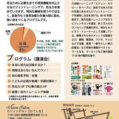 3万人の視力を回復させた実績！「視力の健康講座・ビジョントレーニング」開催！ - 茅野市