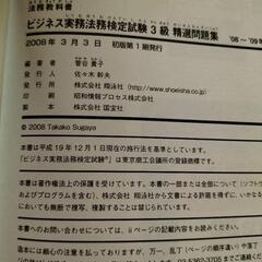 ビジ法 2級 3級 古本 ビジネス実務法務検定試験の画像