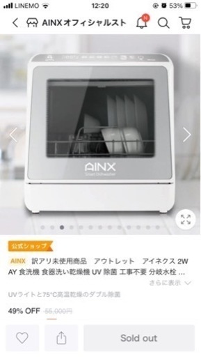 アイネクス　食洗機　今年3月購入