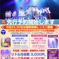 三木で踊ろう！月謝3,000円からのダンスサークル！