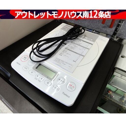 1口 IHクッキングヒーター 2023年製 YIH-C14G1 ヤマダセレクト IH調理器 ホワイト 札幌市 中央区 南12条