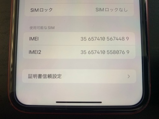 【募集中】お得　iPhone11 64GB 募集中　値下げ不可