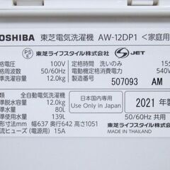 東芝 ZABOON 12kg 全自動洗濯機 AW-12DP1 2021年美品の画像