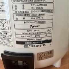 【買い手決定】象印 スチーム式加湿器 2021 EE-RR35 の画像