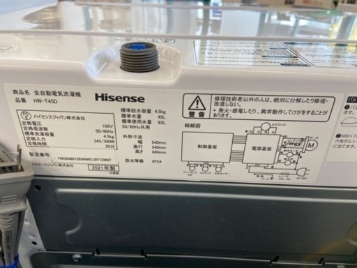 【トレファク摂津店】Hisense 2021年製 全自動洗濯機入荷しました‼︎