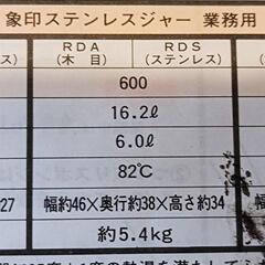 象印　業務用ステンレスジャーの画像