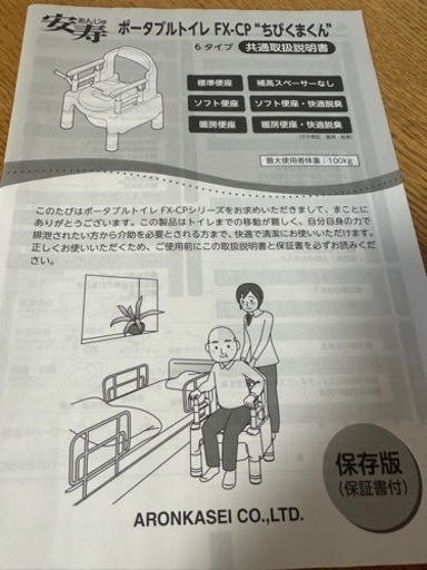 介護トイレ　新品　未使用