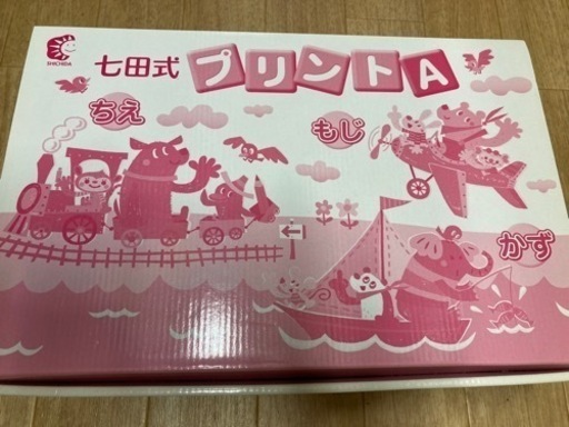 七田式プリントA