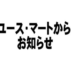 大事なお知らせ