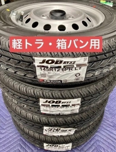 「商談中」❺新品ヨコハマタイヤ4本と中古テッチンホイールとナット付