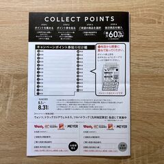 ウォンツ トクトクポイント の画像