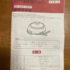 スライド温調式深型グリルパン｜型番：MGP-1055F｜丸山技研の画像