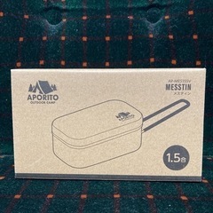 メスティン　1.5合　新品未使用の画像