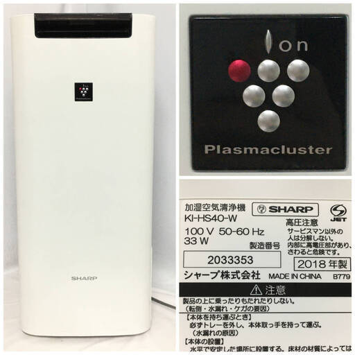 ut11/38 美品 SHARP シャープ KI-HS40-W 2018年製 加湿空気清浄機 プラズマクラスター AG+イオン 花粉アレルギー対策 ①■