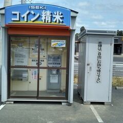 米ぬか 無料 つくば市学園の森3-12-6 コイン精米機 ご自由...