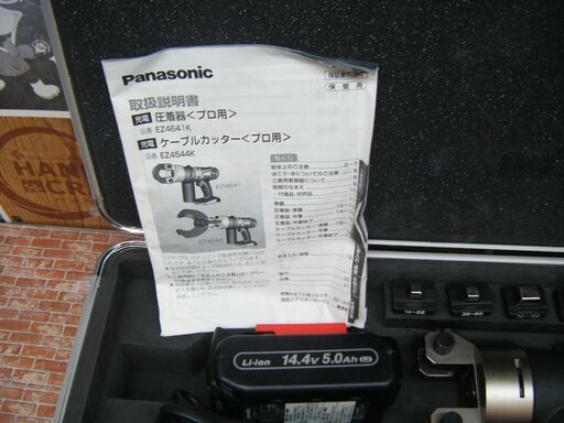 パナソニック EZ4641K-H 圧着機 中古品 14.4V 5.0Ah バッテリー×2 充電器 ダイス 【ハンズクラフト宜野湾店】