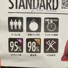 クイックサンシェード　新品未使用　ポップアップテントの画像
