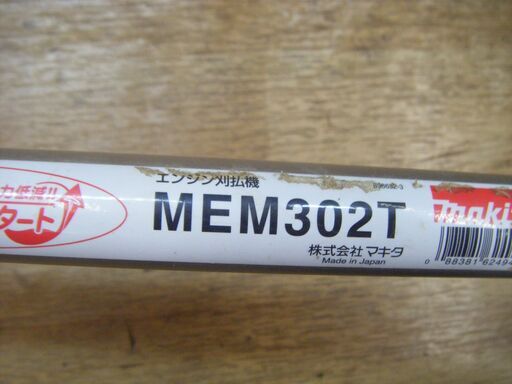 makita マキタ MEM302T 刈払機 中古品 【ハンズクラフト宜野湾店】