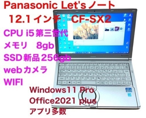 ❤️Panasonic12.1イン②CF-SX2/SSD256gb/CPUi5第三世代/メモリ8gb/高 
