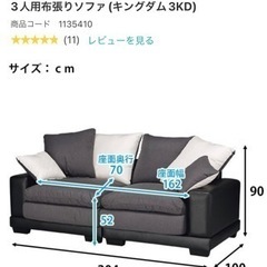NITORI 3人用布張りソファ　8月30日までの画像