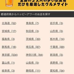 横浜でハッピーアワーを実施している飲食店を教えてくれませんか？