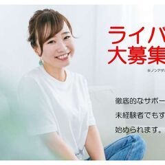 アイドル/シンガー/Vライバー　募集 夢を叶えたい方歓迎／世界中...