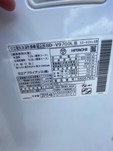 日立　ドラム洗濯機　BD-9700L 2015年製　10kg●AA08W034
