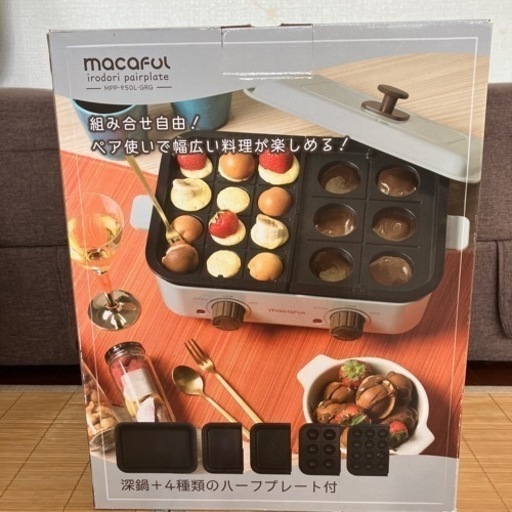 macaful ホットプレート