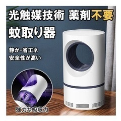 光触媒吸引式蚊取り器