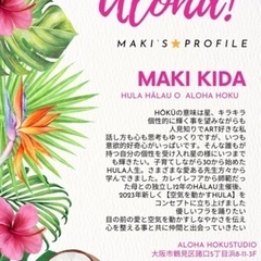 アロハホク生徒募集！大阪鶴見区Hula hālau o ALOHA HOKUの画像
