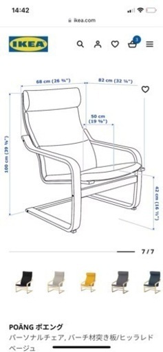 引き取り限定　IKEA イケア　ポエング　1人用チェア　オットマンセット