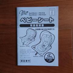 美品！チャイルドシートの画像