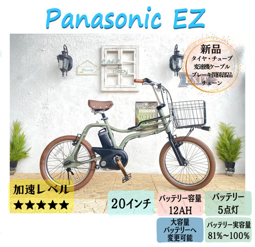 電動自転車 HW　パナソニック　イーゼット　EZ　泥よけなし　２０インチ